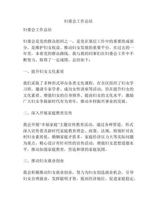 妇委会工作总结