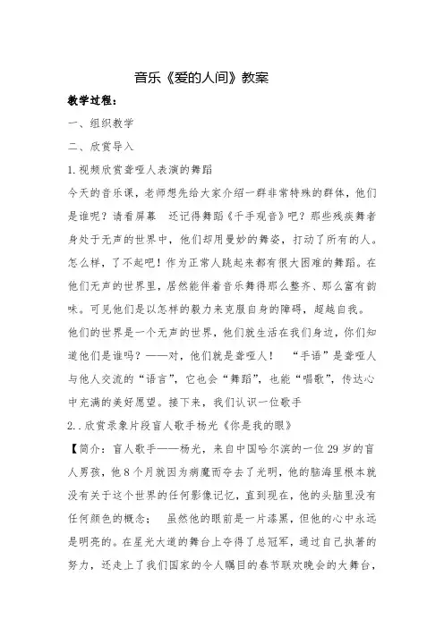 音乐《爱的人间》教案