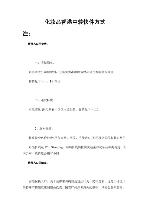 化妆品香港中快件方式