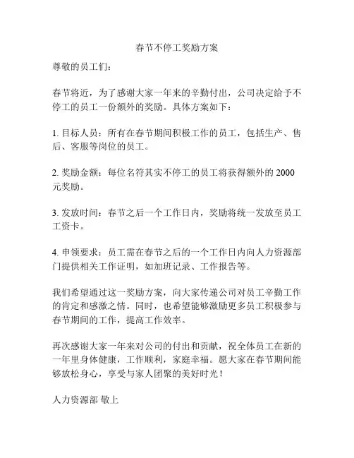 春节不停工奖励方案