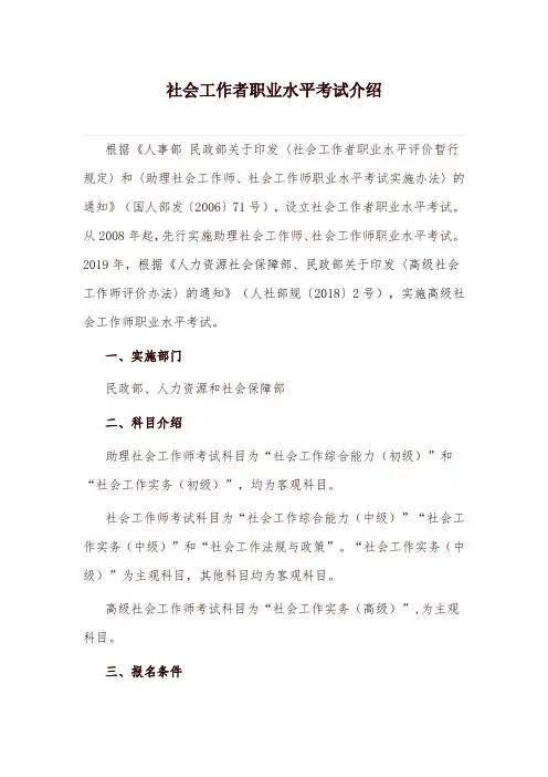 社会工作者职业水平考试介绍