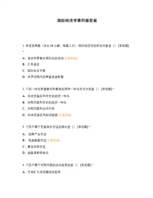 国际经济学第四版答案
