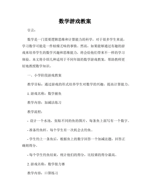 数学游戏教案