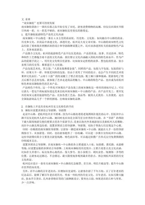杭州南宋御街调研报告(二)