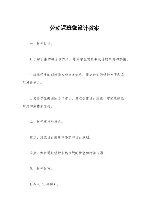 劳动课班徽设计教案