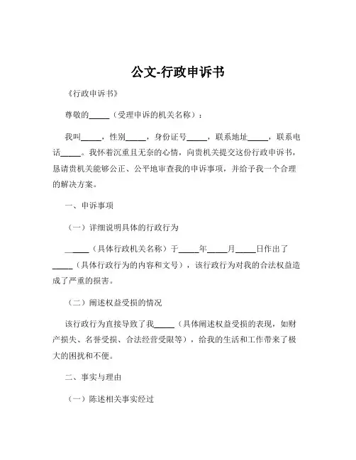 公文-行政申诉书