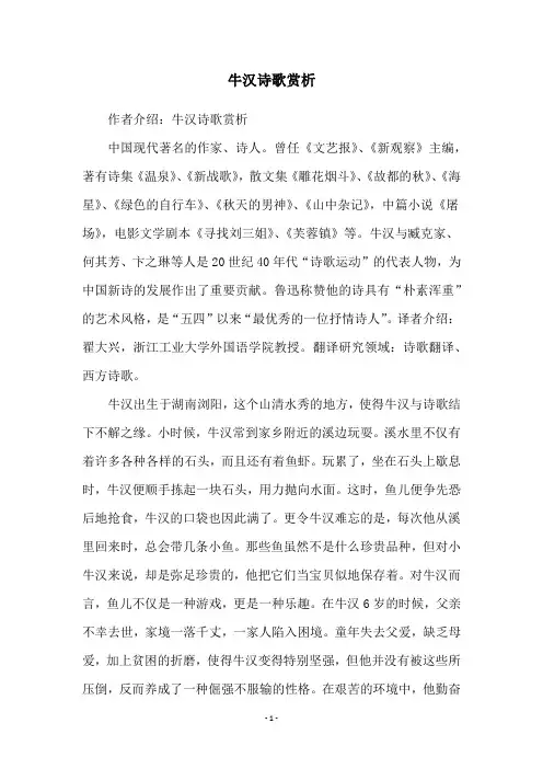 牛汉诗歌赏析