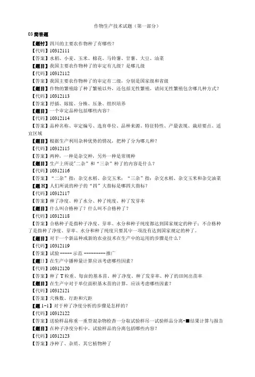 作物生产技术试题(第一部分).doc