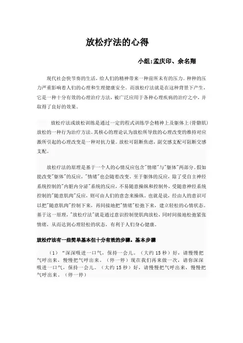 放松疗法的心得