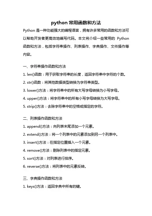 python常用函数和方法