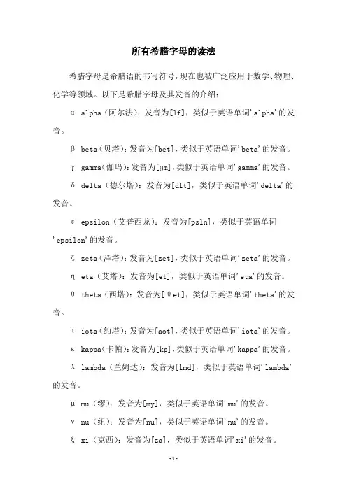 所有希腊字母的读法