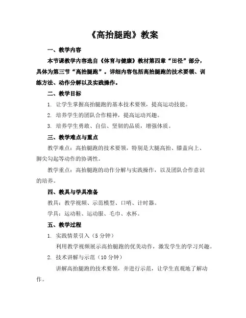 《高抬腿跑》教案