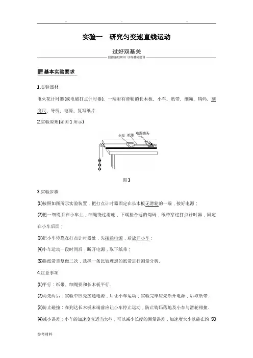 实验_研究匀变速直线运动