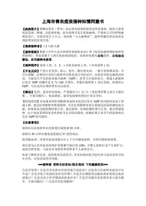 上海市脊灰疫苗告知书
