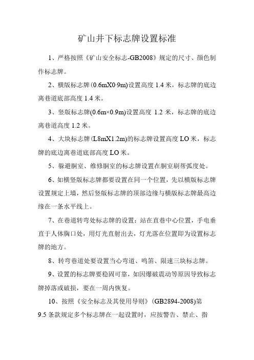 井下标志牌设置标准