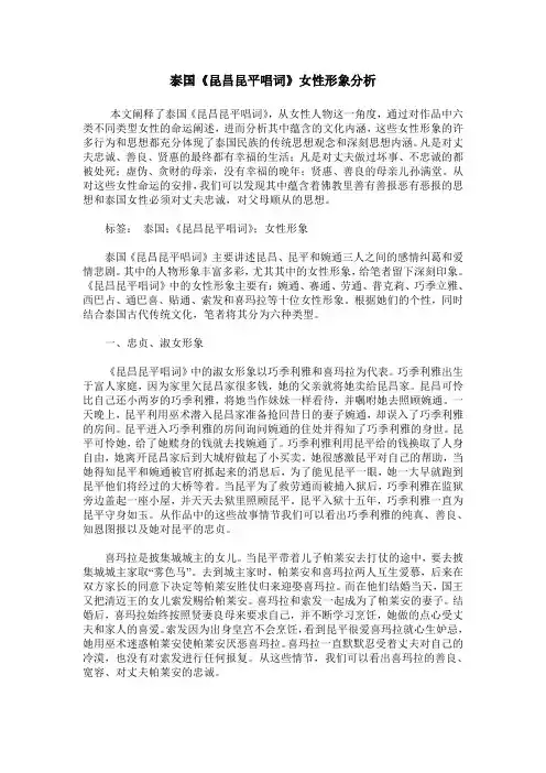 泰国《昆昌昆平唱词》女性形象分析