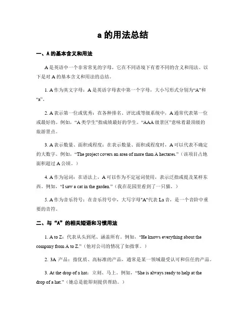 a的用法总结