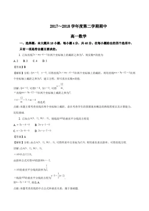 天津市静海县第一中学2017-2018学年高一下学期期中考试数学试题(精编含解析)