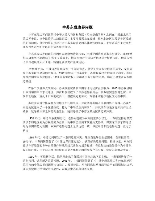 中苏东段边界问题