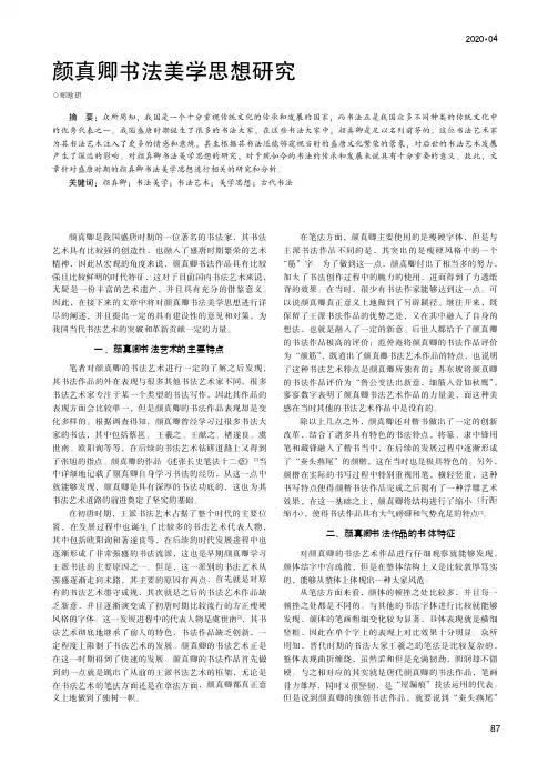 颜真卿书法美学思想研究