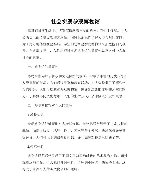 社会实践参观博物馆