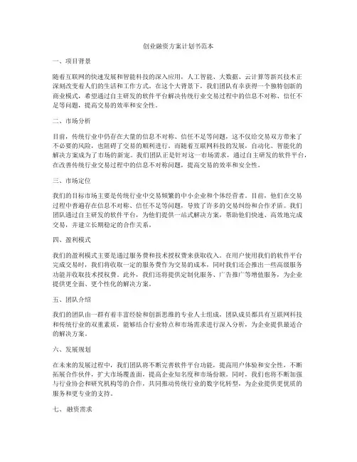 创业融资方案计划书范本