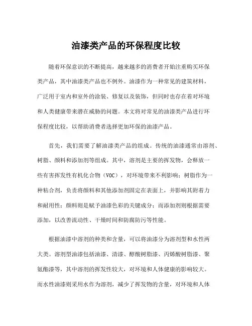 油漆类产品的环保程度比较