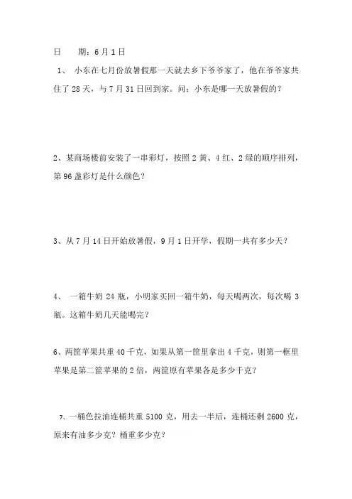 小学三年级数学期末复习题