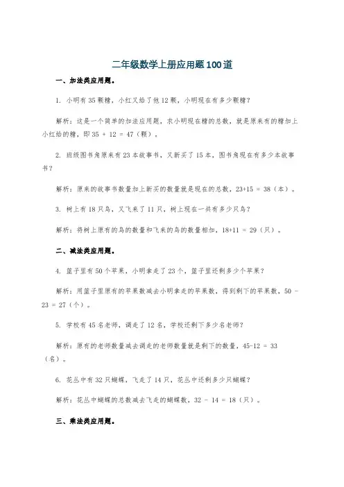 二年级数学上册应用题100道