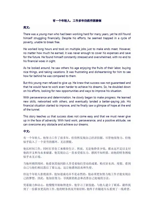 有一个年轻人,工作多年仍然穷困潦倒作文