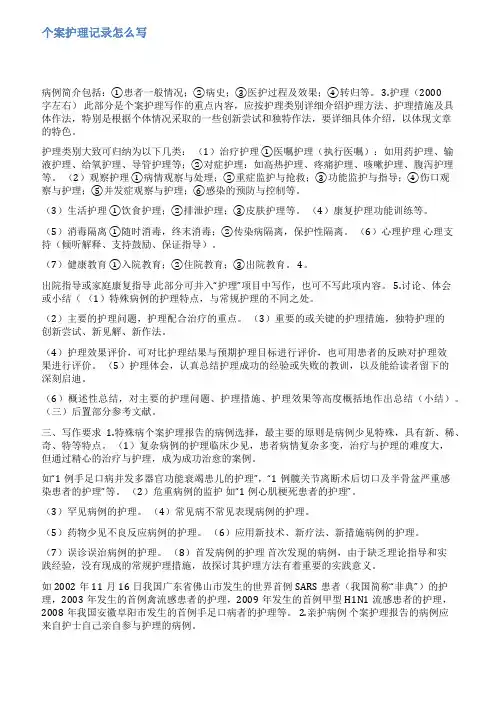 呼吸内科个案护理范文