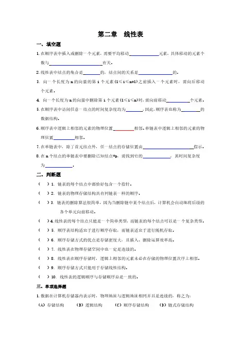 数据结构第二章习题(2)