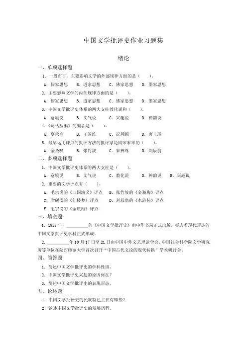 中国文学批评史作业集