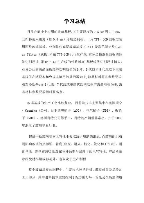TFTLCD玻璃生产简介
