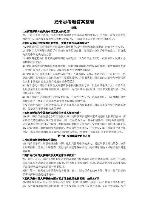 中国近代史纲要课后习题 全