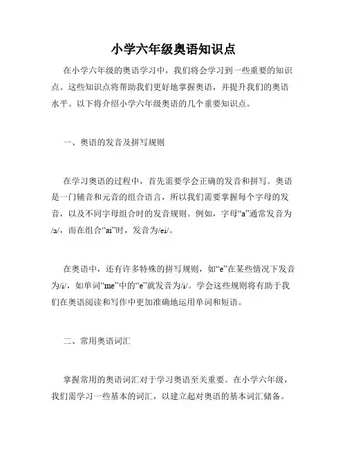 小学六年级奥语知识点