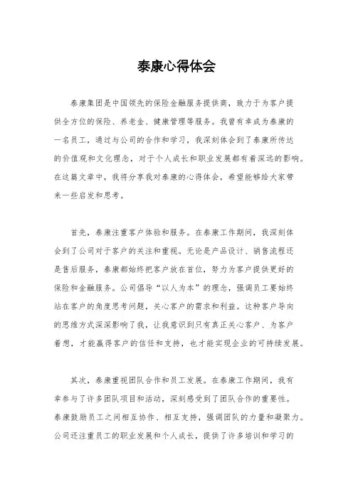 泰康心得体会