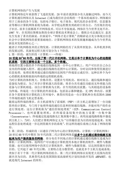 计算机网络产生及发展过程