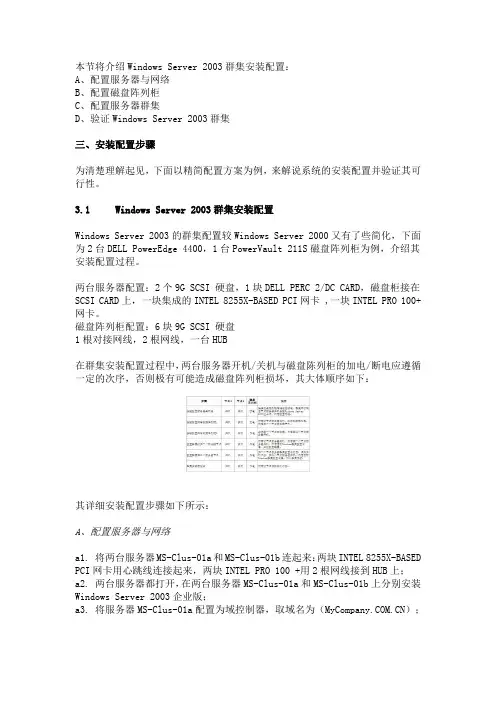 SQL Server与Exchange服务器群集系统安装配置(二)