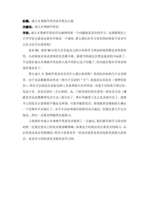 成人0基础学英语语音要怎么做