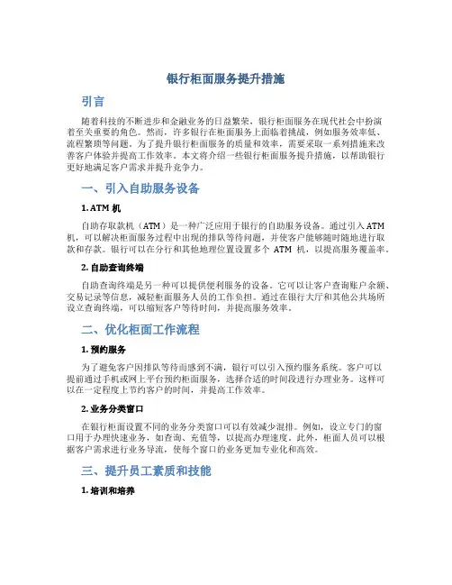 银行柜面服务提升措施
