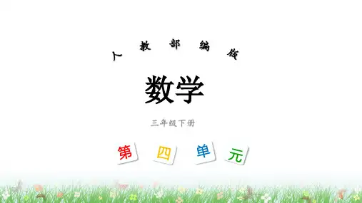三年级数学下册第4单元课件 两位数乘两位数(解决问题共3课时)人教版