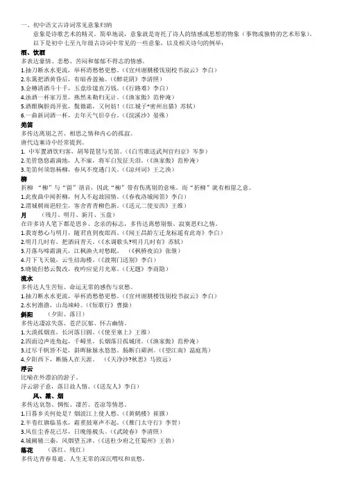 初中语文古诗词常见意象归纳