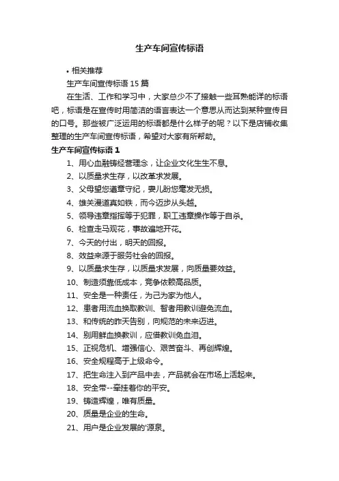 生产车间宣传标语