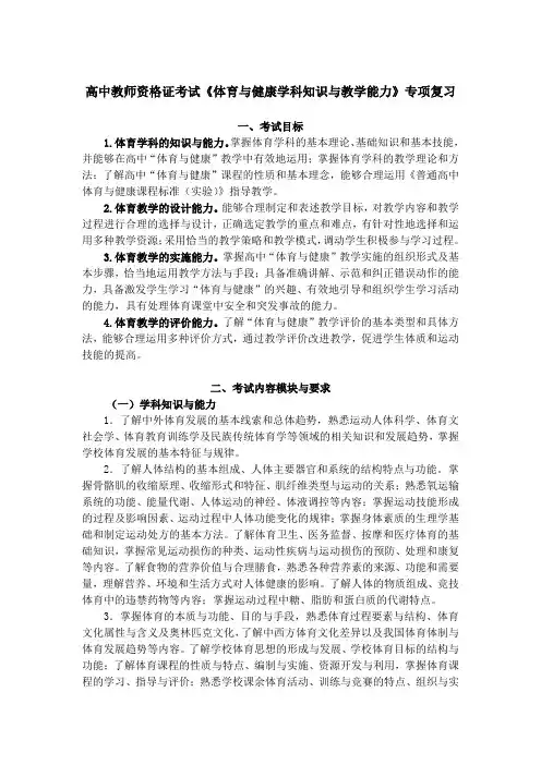 高中教师资格证考试《体育与健康学科知识与教学能力》专项复习