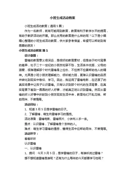 小班生成活动教案