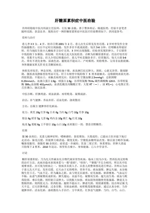 肝糖原累积症中医治验