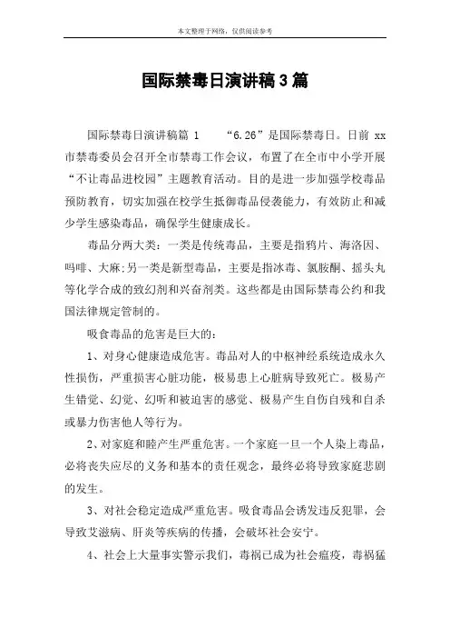 国际禁毒日演讲稿3篇