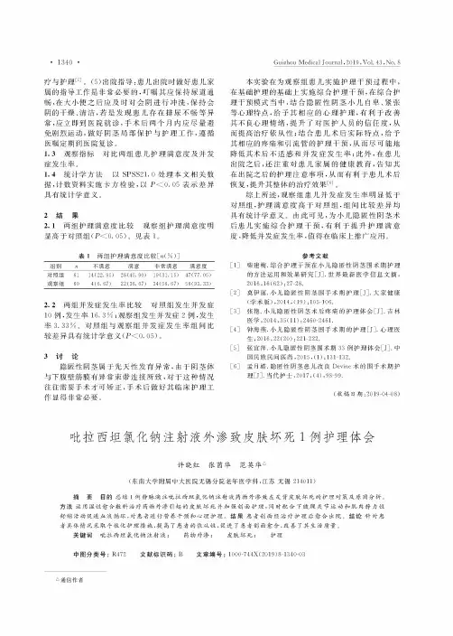 吡拉西坦氯化钠注射液外渗致皮肤坏死1例护理体会