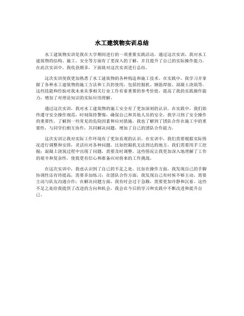 水工建筑物实训总结
